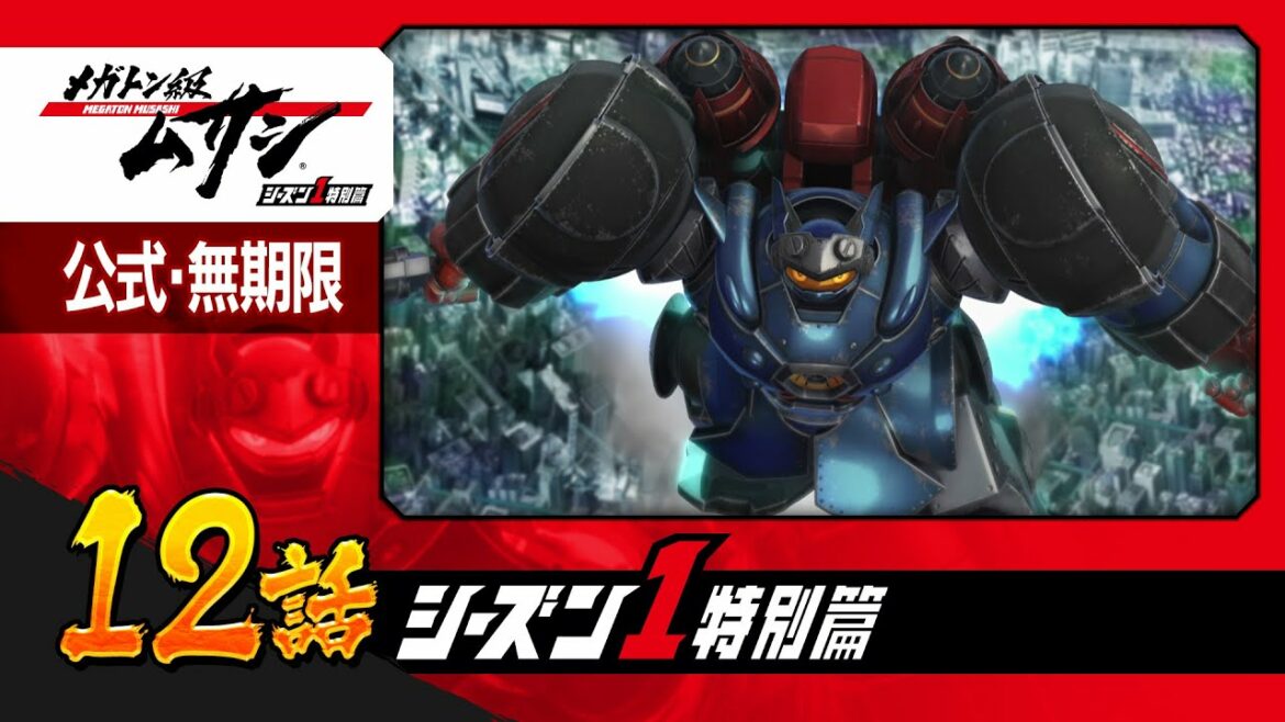 「メガトン級ムサシ シーズン1特別篇」第12話 歩き出す者