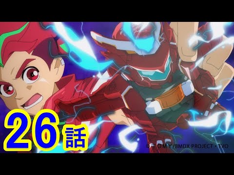 アニメ「キャップ革命 ボトルマンDX」第26話