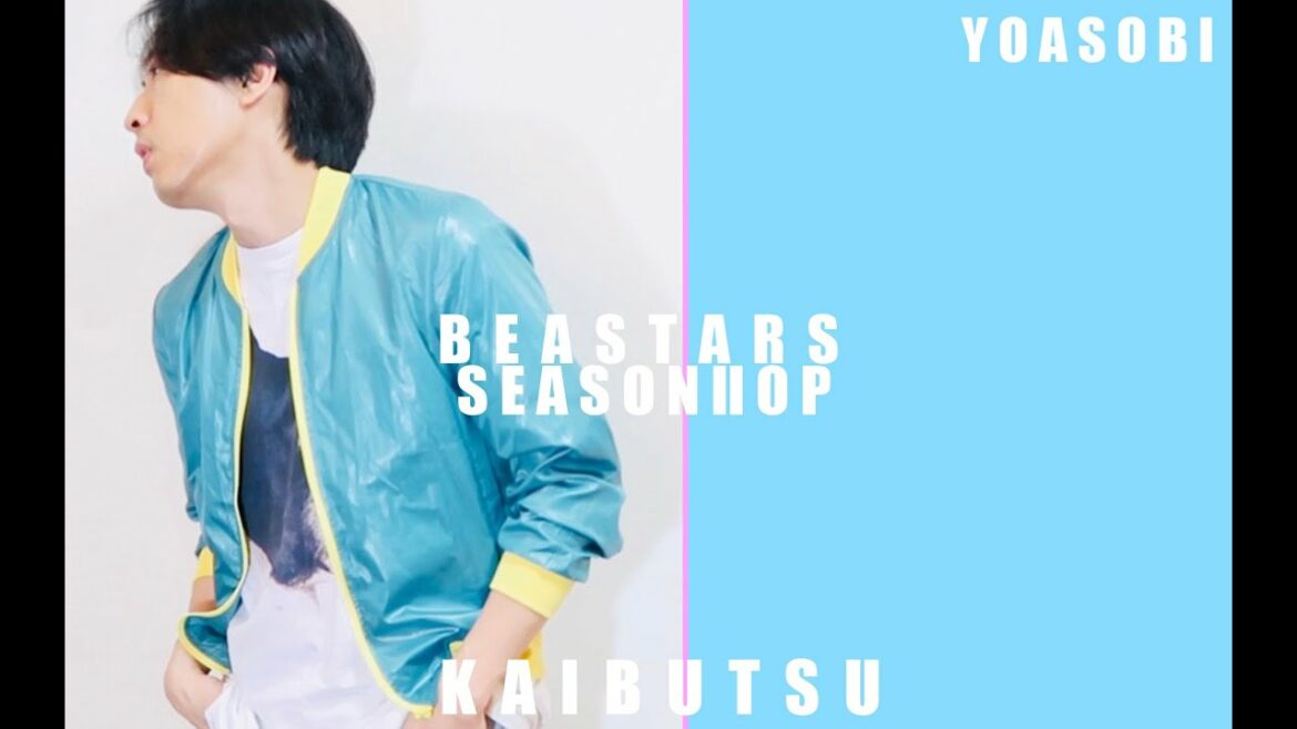 【男性が歌う】YOASOBI 『怪物』/「BEASTARS」第二期 OPテーマ BEASTARS Season2 OP 怪物 Kaibutsu (short ver) cover by Sliverk