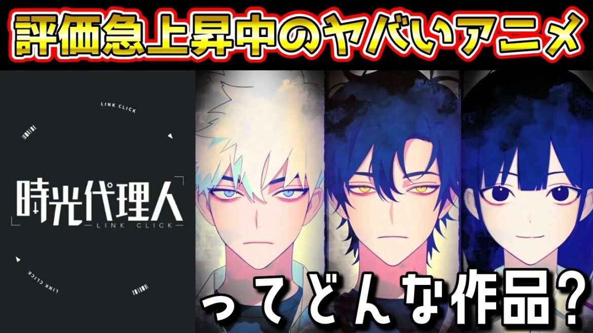 【時光代理人】隠れた名作か?日本に到来した恐るべし中国アニメを紹介【ゆっくり解説】