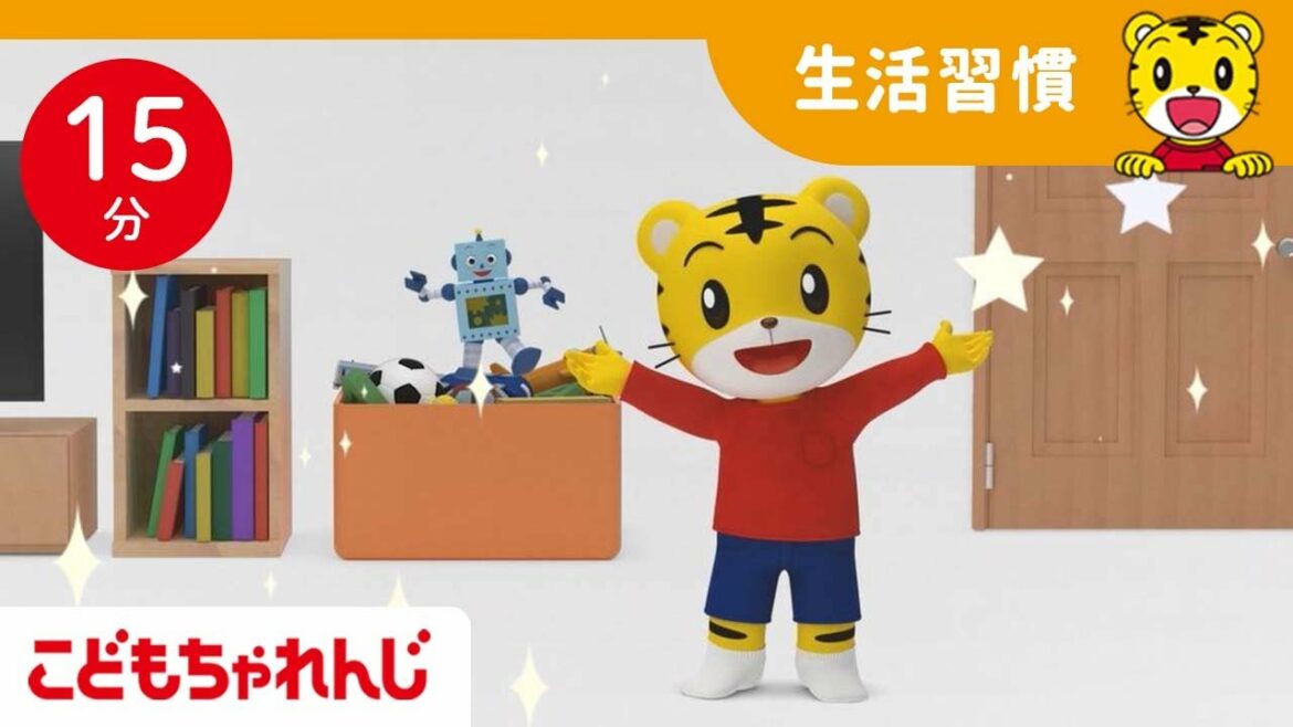 【15分歌まとめ】 夜の生活習慣 | 子ども向け童謡詰め合わせ  | よい生活習慣 |童謡 | しまじろうチャンネル公式