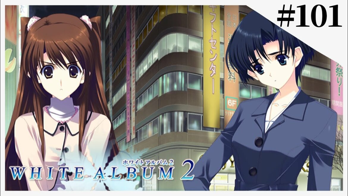 【WHITE ALBUM2】冬。降り積もる雪、恋、そして罪。【実況】Part101