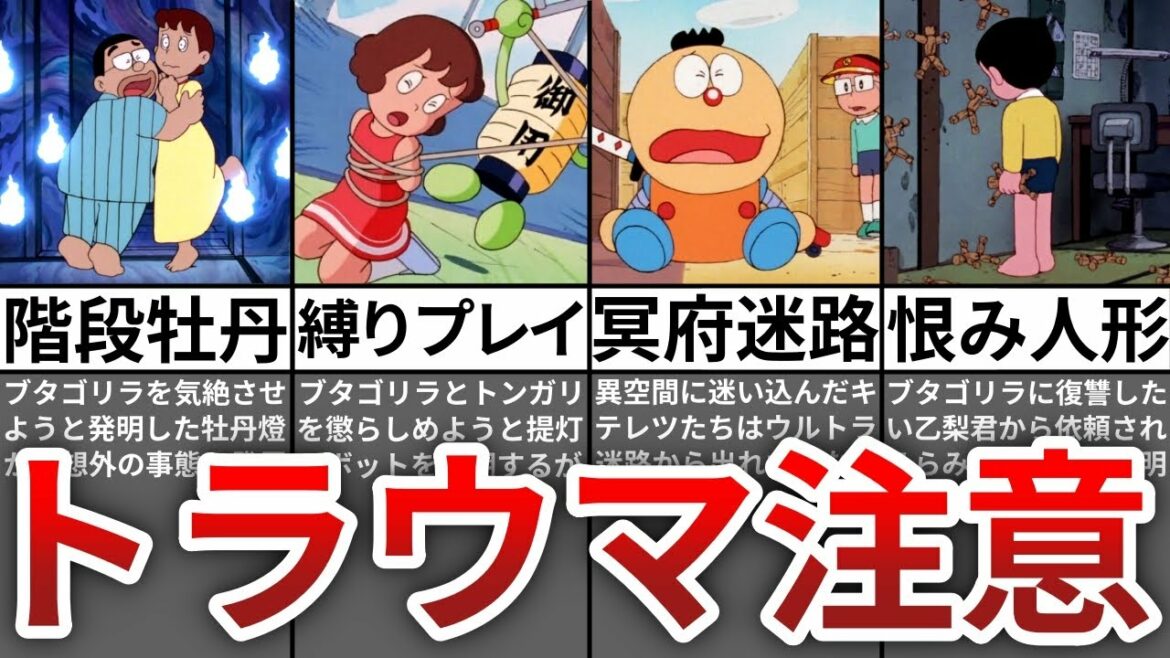 【ゆっくり解説】キテレツ大百科の怖すぎトラウマ回7選