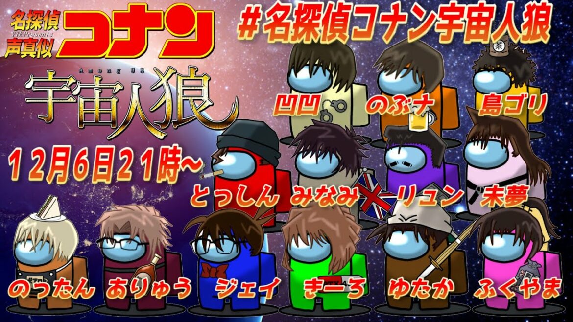【 AmongUs 】声真似 名探偵コナン宇宙人狼!さぁショーの始まりやで!!【 服部平次視点】