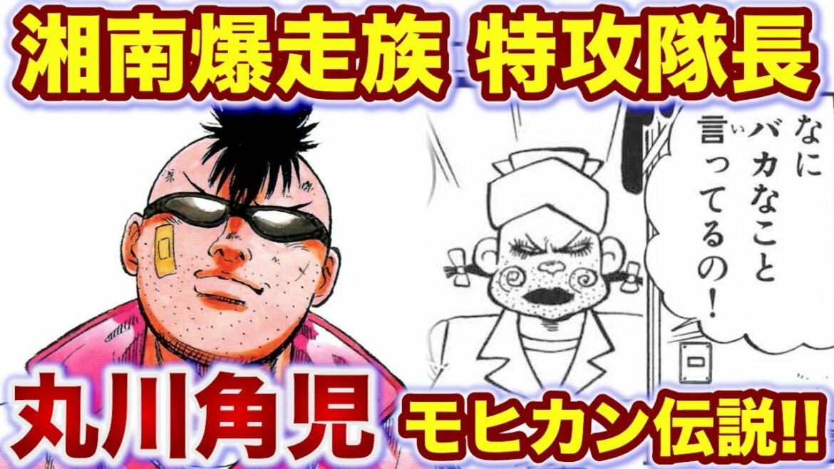 【湘南爆走族】湘爆イチのギャグ担当!?特攻隊長 丸川角児(マル)を徹底解説
