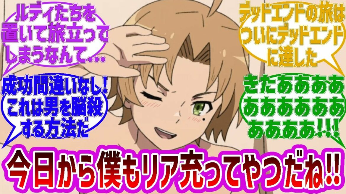 【ゆっくり動画】 無職転生 第22話「現実(ユメ)」に関する反応集 外国人の反応集、言葉は悪いかもしれませんがご勘弁くださいませ。アニメ愛が強い人たちなのです。ゆっくりしていってください