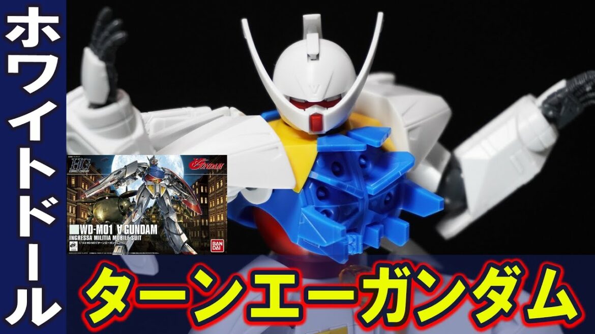 【HGCC1/144 ターンエーガンダム】ガンダムハンマーが付属しない!?プロポーション抜群でアニメを忠実に立体化!独特な組み立て構造が新鮮で面白い!ヒゲのモビルスーツと呼ばれたガンダム!