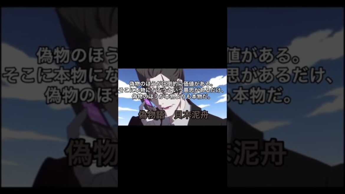 【物語シリーズ】人生を変える名言10選【化物語】