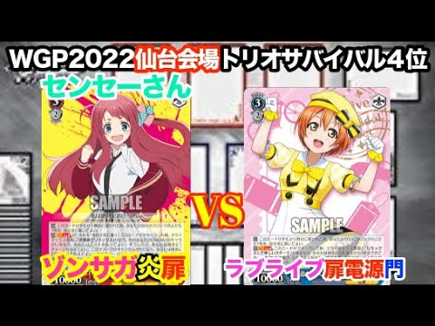 【WS対戦動画421】ゾンビランドサガ炎扉VSラブライブ扉電源門《ヴァイスシュヴァルツ》