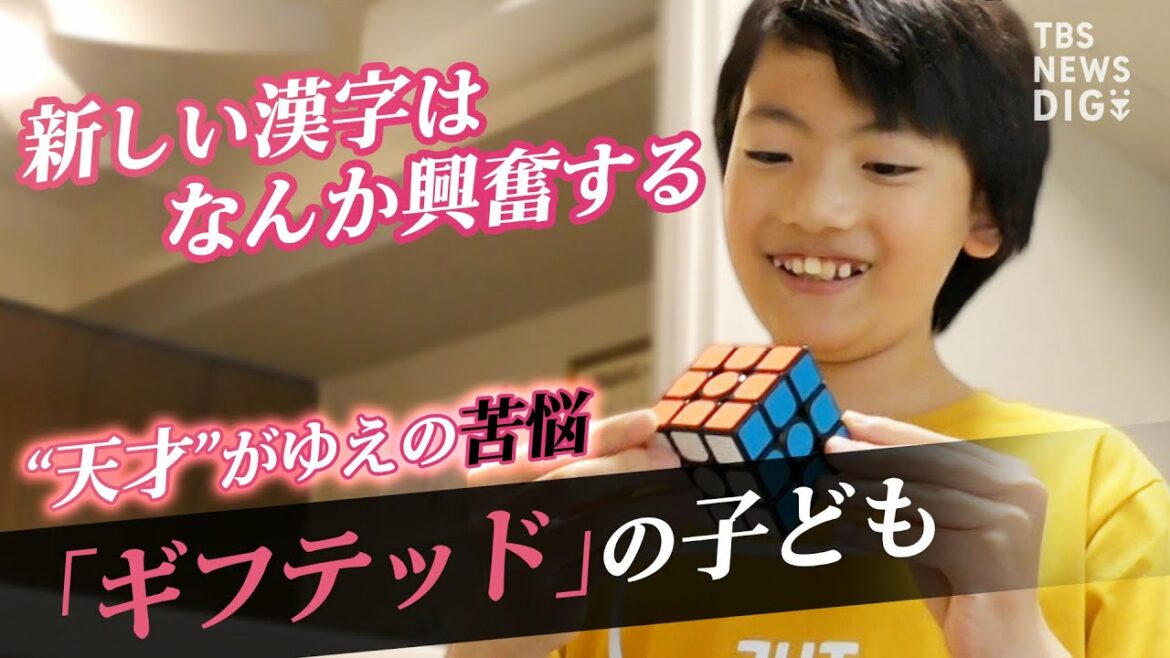 「学校はつらい…」才能がありすぎてなじめない“ギフテッド” IQ130以上に「頭悪いんじゃないか?」“天才”を育む環境とは?【SHARE#10】|TBS NEWS DIG