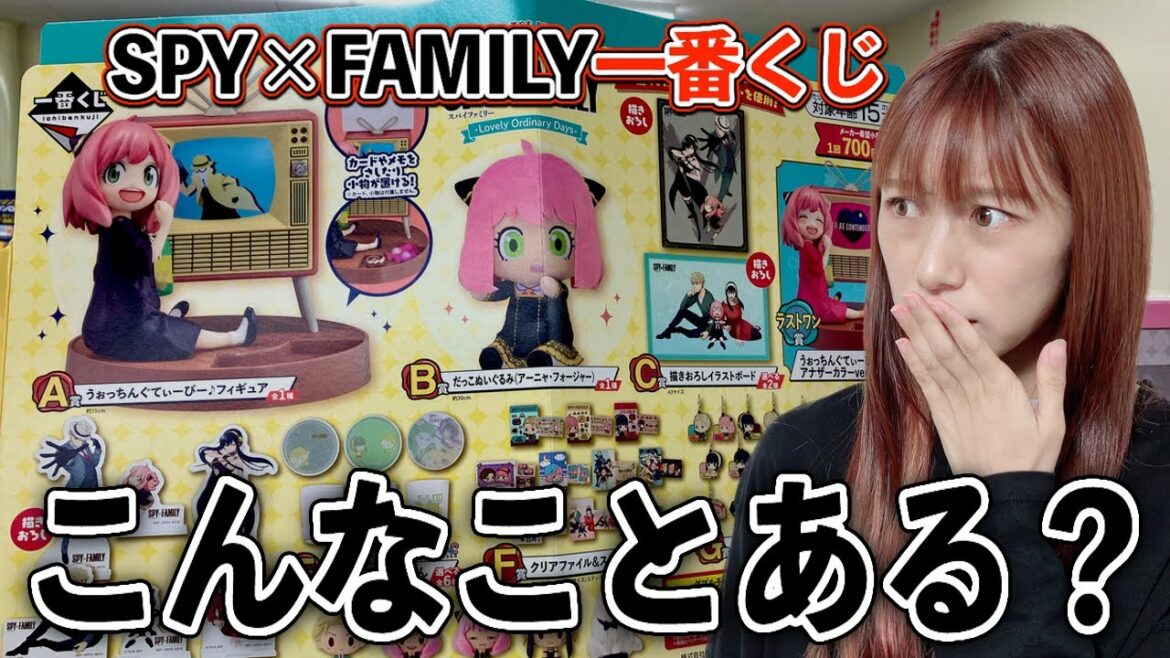 ロット買いされすぎてる…一番くじ『スパイファミリー』が大本命のオタクが朝一から本気を出しました‥|SPY×FAMILY