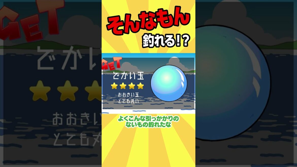 そんなもん釣れる!?【アニメ】#shorts