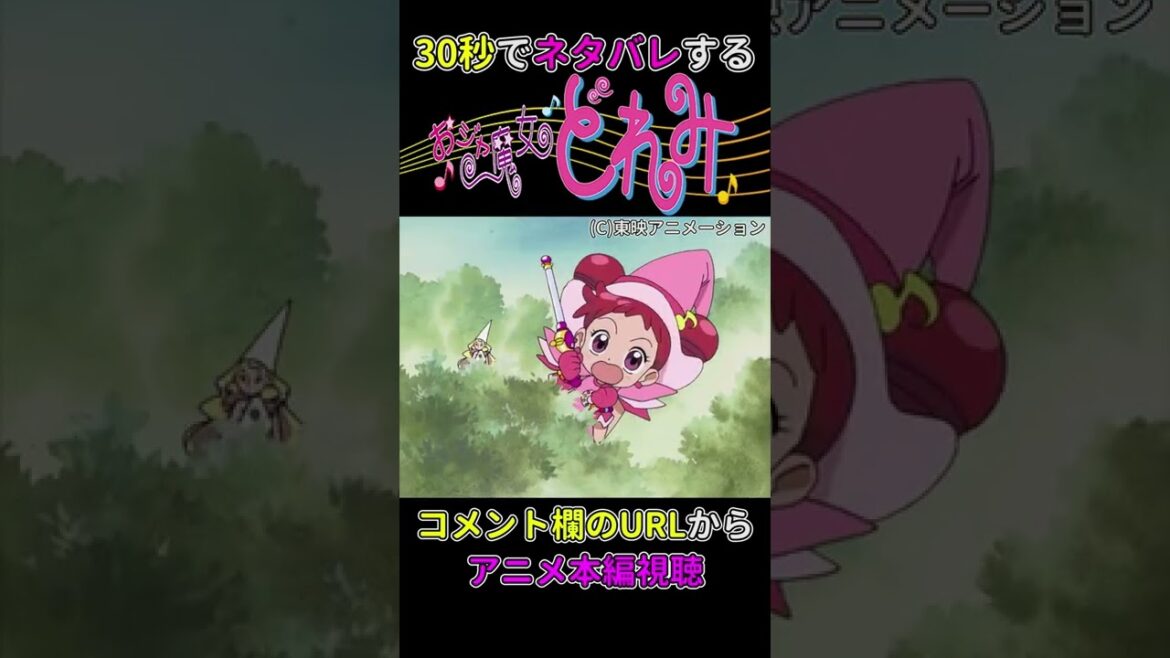 予告で全力でネタバレしてしまう『おジャ魔女どれみ』第1話