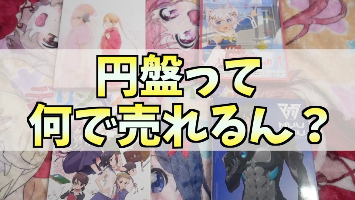 円盤が売れたら面白いアニメなのか?【リコリコの売上枚数が凄い】