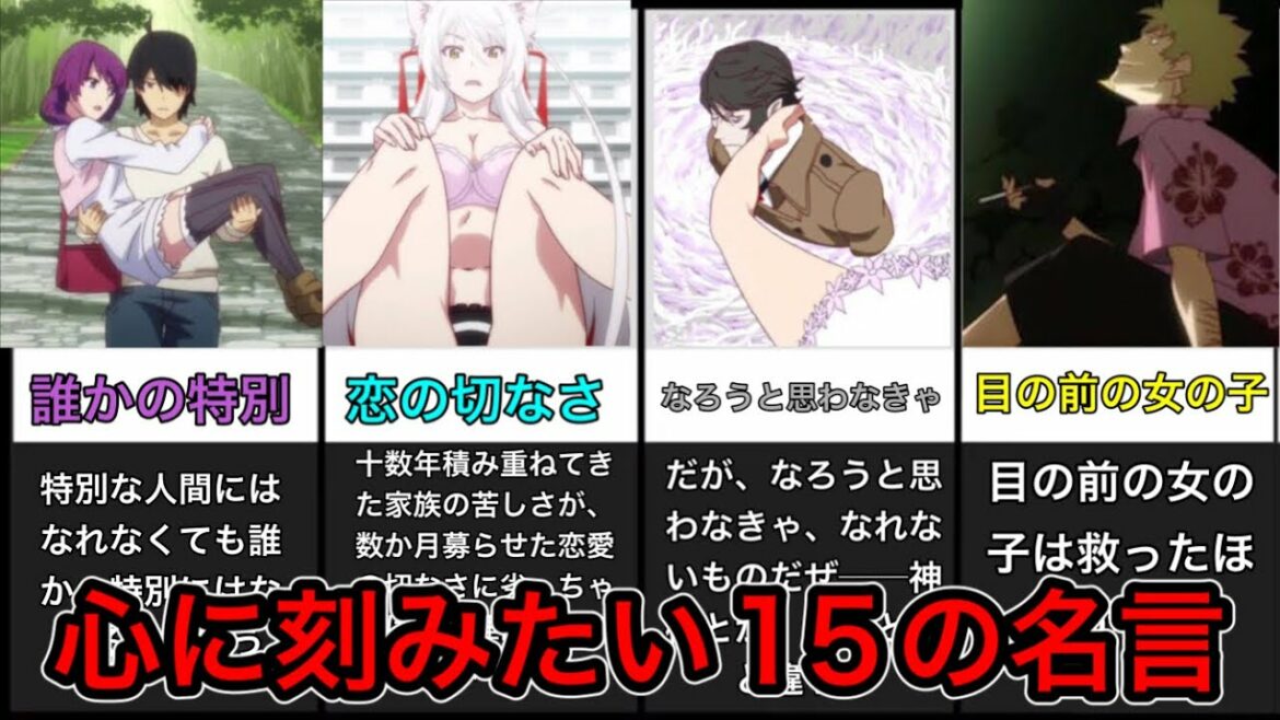 心を動かす名言15選【化物語】【物語シリーズ】