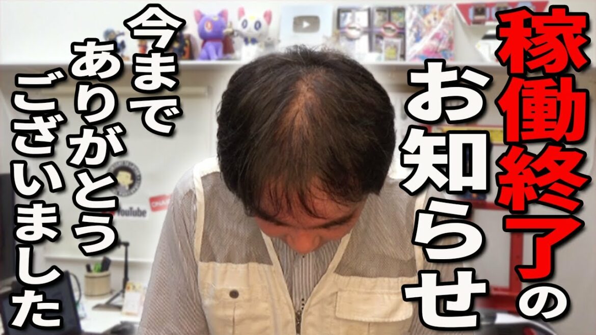 稼働終了。いままでありがとうございました…