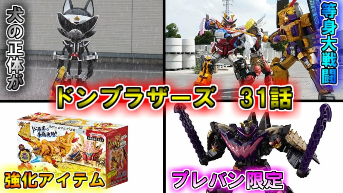 【感想】遂にイヌブラザーの正体がバレ…ん?誰だお前!?暴太郎戦隊ドンブラザーズ31話【特撮】【今週のスーパーヒーロータイム】