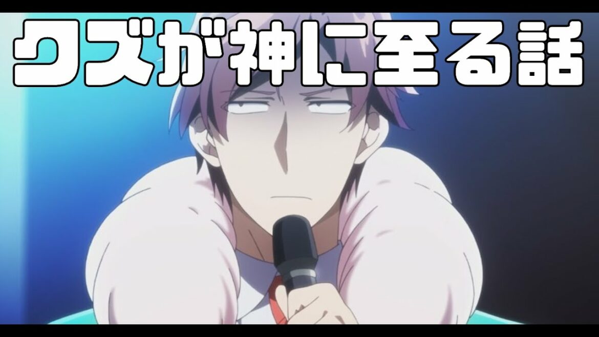 推しがキャラ変したらあなたはどうしますか?「神クズ☆アイドル」アニメレビュー