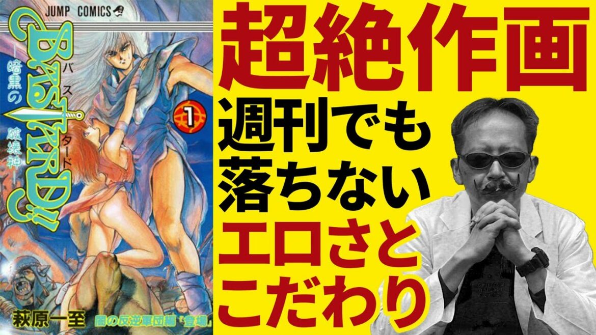 超絶作画でやりたい放題【BASTARD!!-暗黒の破壊神-】