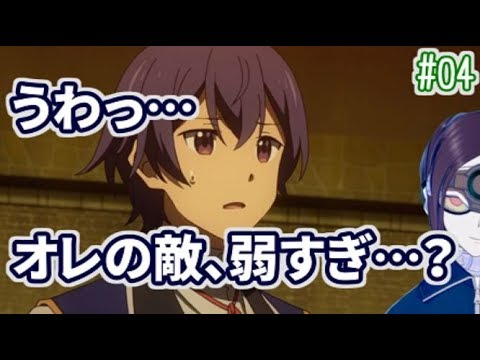 【アニメ】賢者の孫 第04話【感想レビュー】