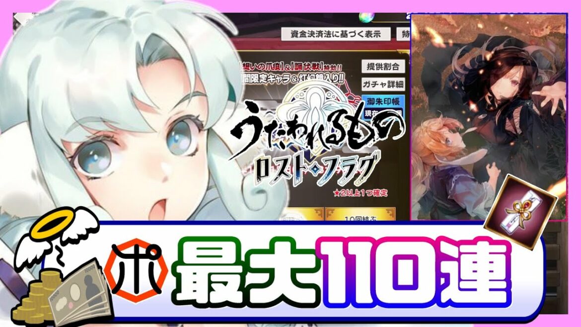 【うたわれるもの ロストフラグ】【英傑】若ムネチカ 最大110連!新鏡「いつかその日まで」も欲しい!【ロスフラ】