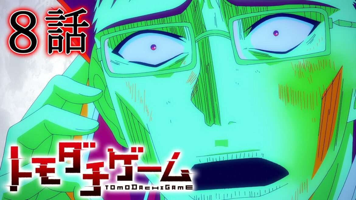 【8話】トモダチゲーム 2022/10/20(木)まで全12話 期間限定イッキ見!【公式アニメ全話】