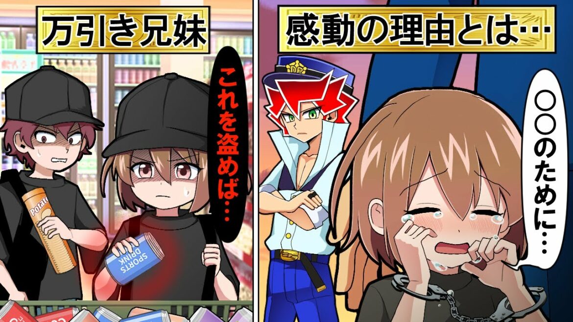 【感動】生きるために万引きをする兄妹。その本当の理由とは…【泣ける話】【漫画/マンガ動画】【アニメ】