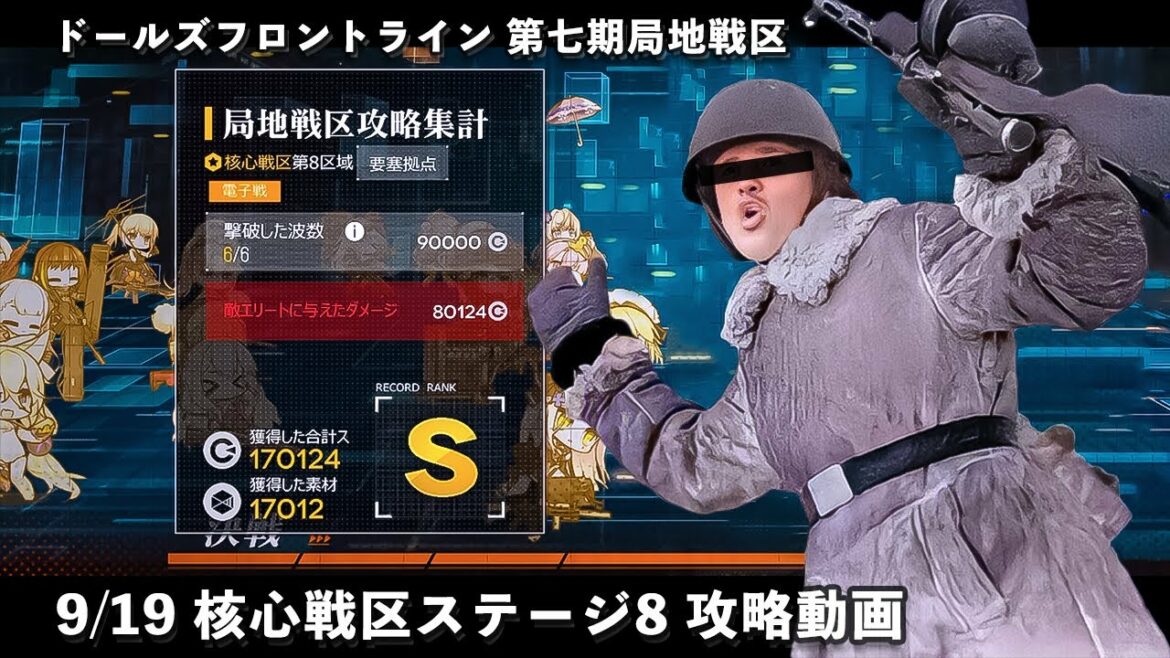ドールズフロントライン 少女前線 ドルフロ 9/19日 第七期局地戦区 核心戦区 ステージ8 攻略動画