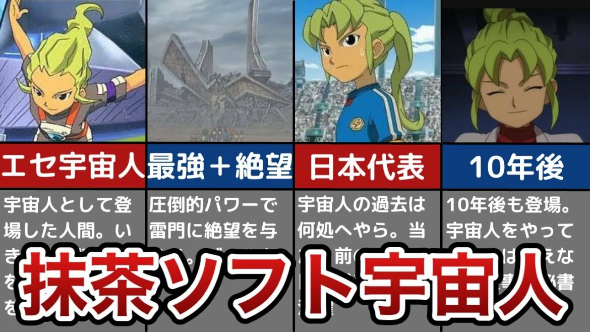 【イナイレ】緑川(レーゼ)徹底解説【ことわざ厨懐かしい】