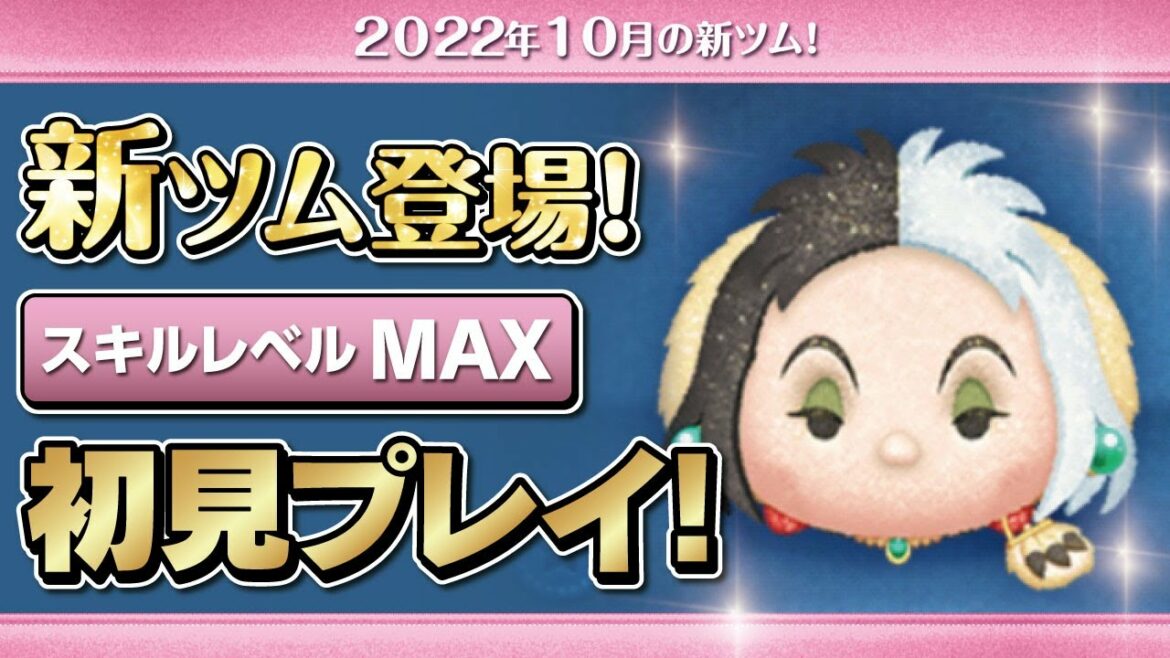 強欲な悪女クルエラ(スキルMAX)初見プレイ!★ヴィランズ/101匹わんちゃん★【ツムツム|Seiji@きたくぶ】