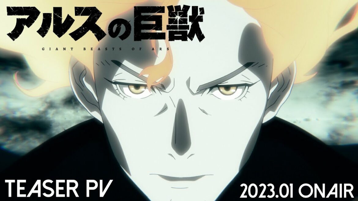 TVアニメ『アルスの巨獣』ティザーPV│2023年1月放送開始