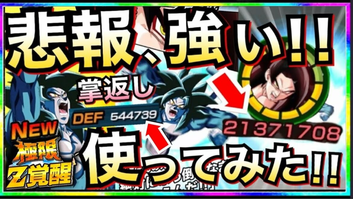【ドッカンバトル】弱いって言ったの誰..vs.ブロリーでも使える!極限超フルパワーサイヤ人4孫悟空使ってみたら…。【Dokkan Battle】【地球育ちのげるし】