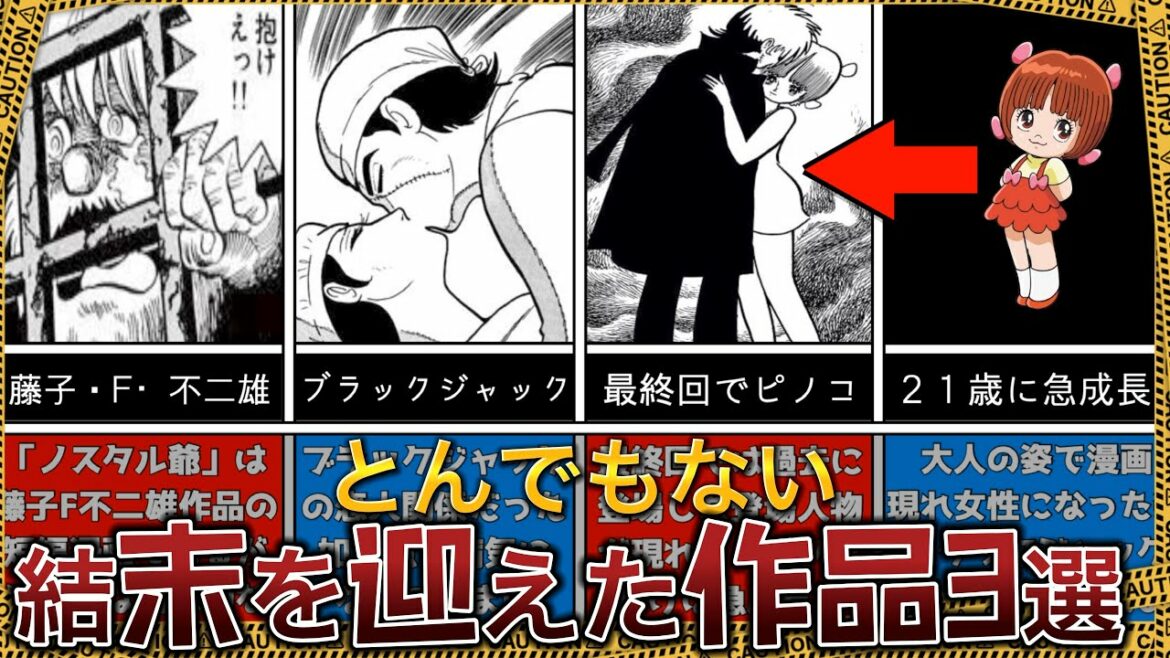 とんでもない結末を迎えた作品【藤子不二雄】【ノスタル爺】【ストーリーランド】【ブラックジャック】【最終回】【トラウマ】【怖い】