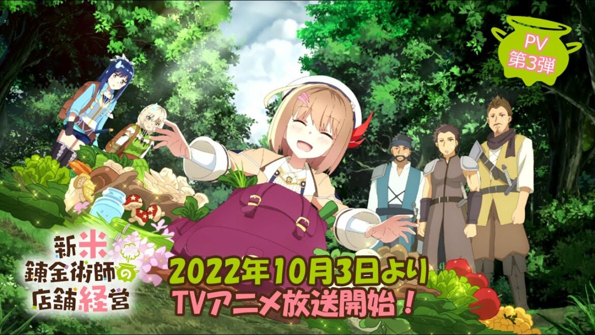 TVアニメ「新米錬金術師の店舗経営」PV第3弾|2022年10月3日放送開始