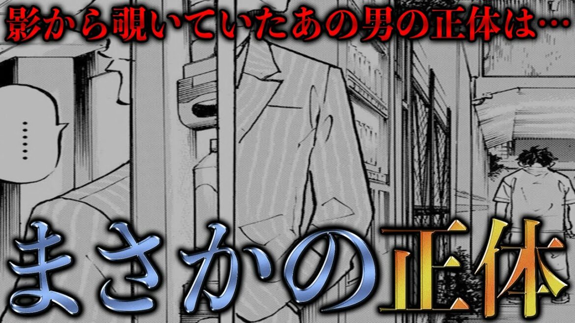 【東京卍リベンジャーズ】ついに、あの“謎の男”の正体がわかりました…!【考察】※最新話ネタバレ注意