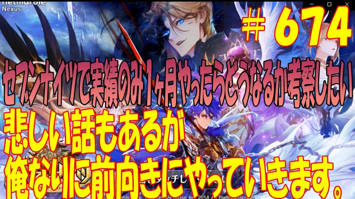 セブンナイツ 実況#674 今後やっていこうかなと思うこと、今のナイツについて前半と後半でナイツについて今後話してみた