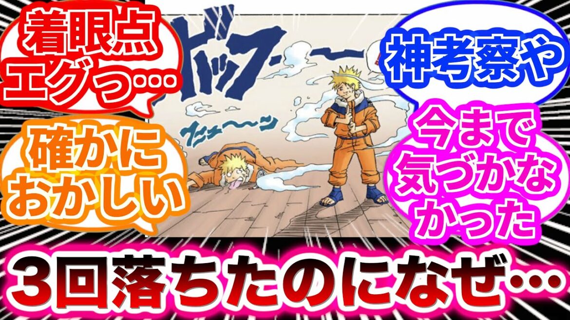 【NARUTO ナルト 】アカデミー卒業試験に3回落ちたナルトと他の同期が同じ年齢という矛盾点を見つけた読者の反応集