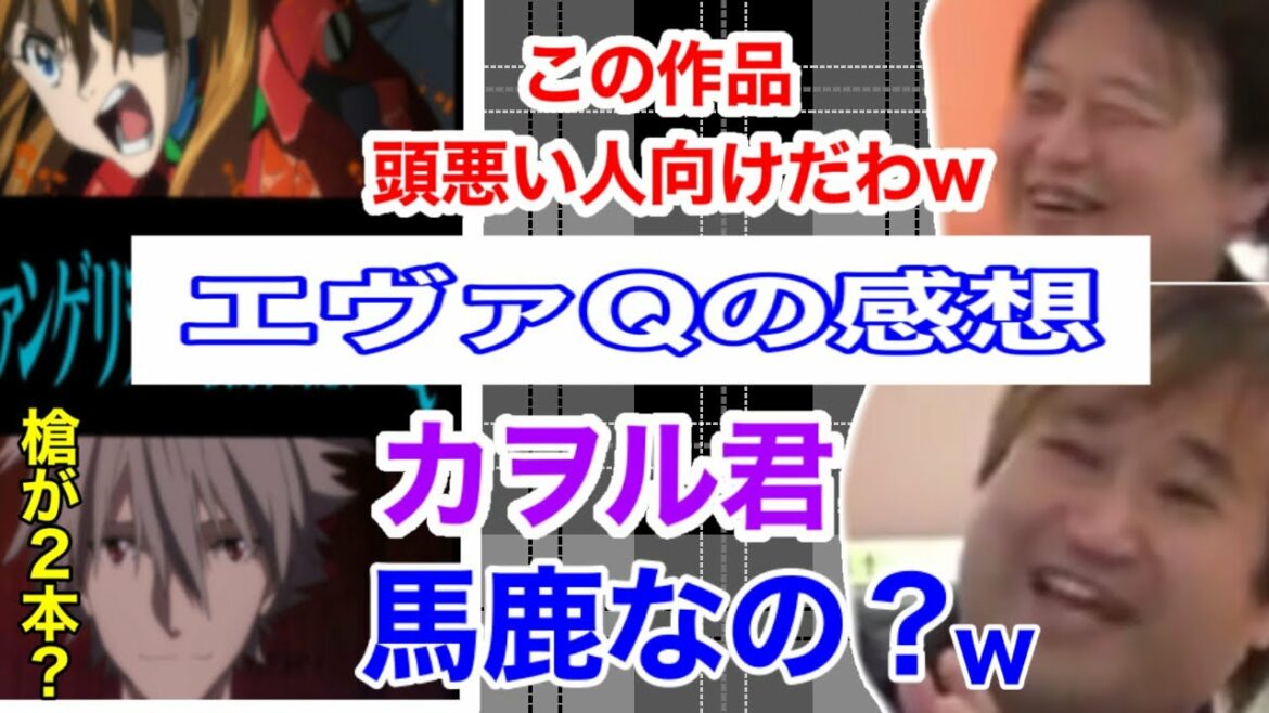 エヴァンゲリオンQの感想。東浩紀×岡田斗司夫 批評、酷評