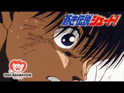 【公式】蒼き伝説シュート! STAGE01「キックオフ」
