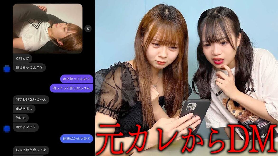 助けてください。元カレからDMで脅されてます。