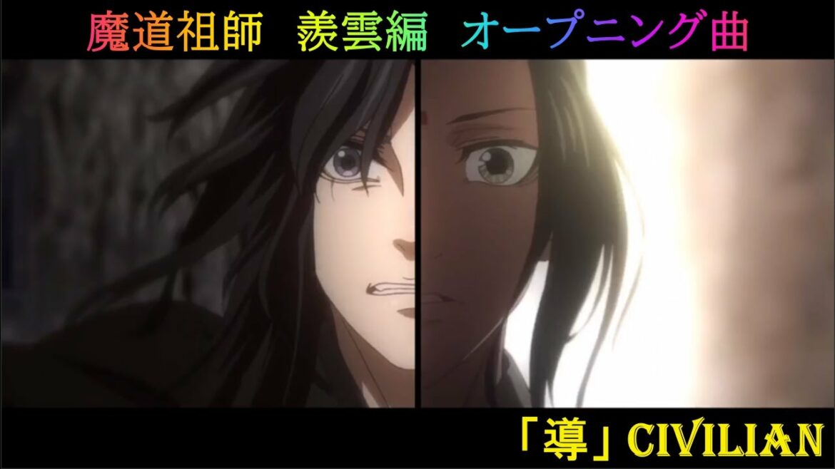 【 魔道祖師 羨雲編 】 「 導 」 CIVILIAN オープニング曲