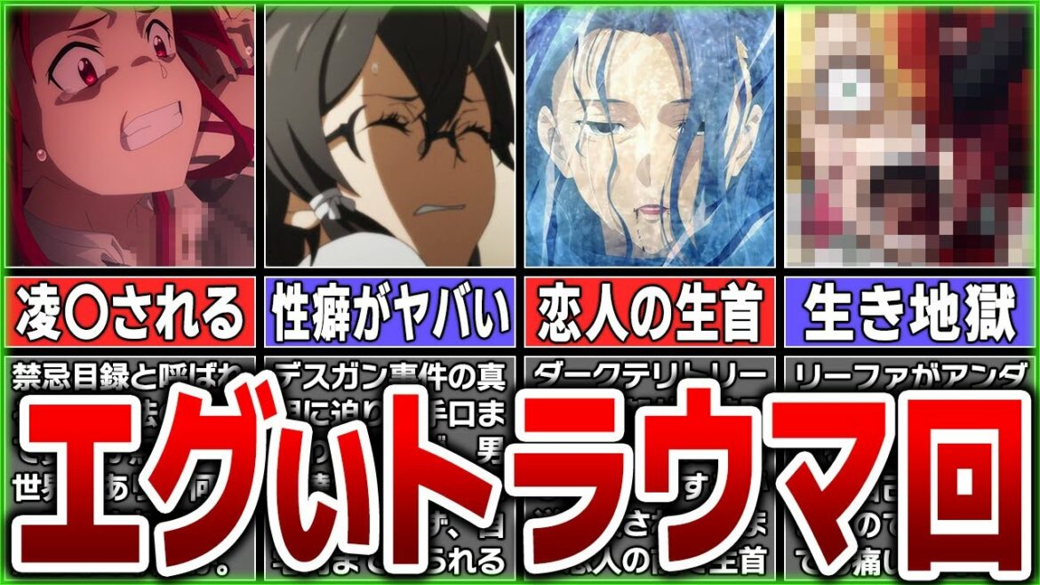 【夢に出るレベル】ソードアート・オンラインであまりに衝撃的な事件「エグいトラウマシーン」10選【SAOゆっくり解説】