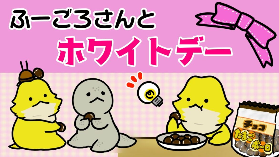 【アニメ】ふーごろさんとホワイトデー