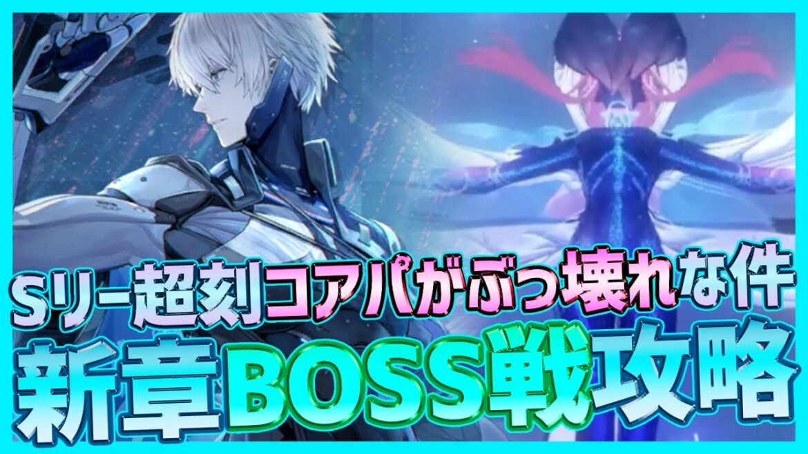 【PUNISHING:GRAY RAVEN】新Sリー超刻のコアパがぶっ壊れ性能な件!新章刻命螺旋BOSS幻影イシュマエル戦攻略【战双帕弥】