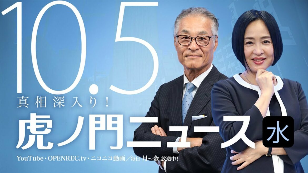 【DHC】2022/10/5(水) 大高未貴×長谷川幸洋×居島一平【虎ノ門ニュース】