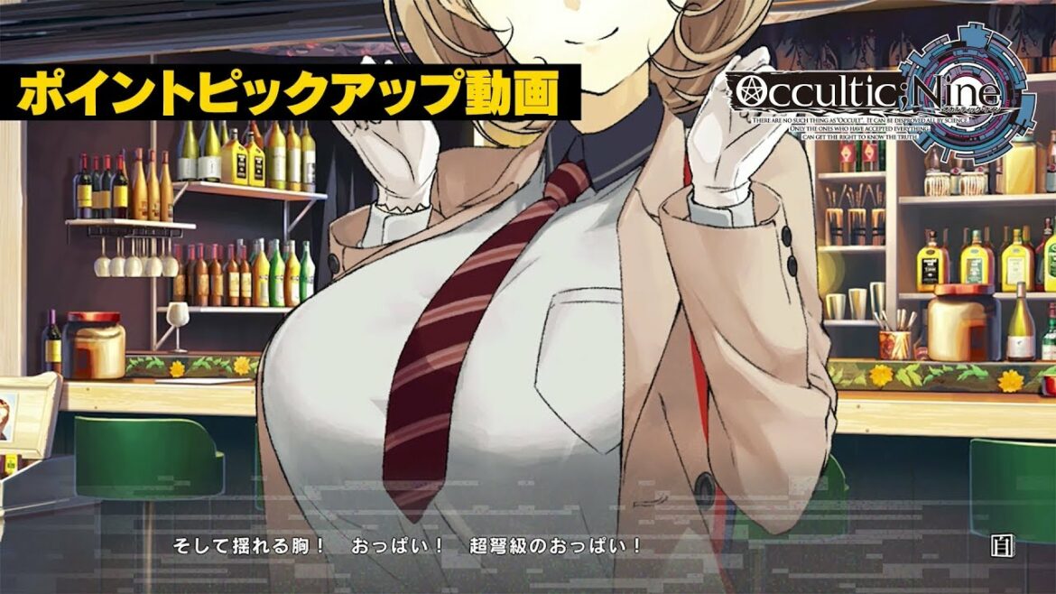 ゲーム『OCCULTIC;NINE』ポイントピックアップ動画