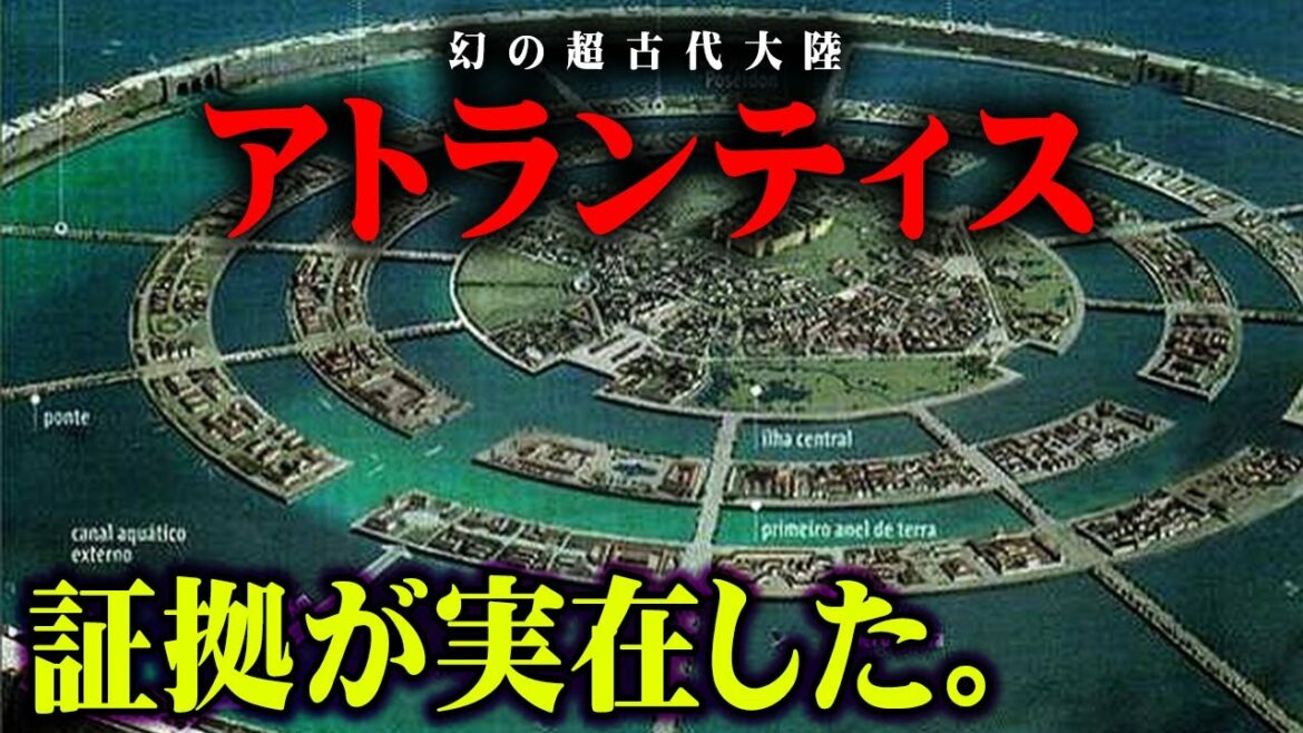 超古代文明アトランティス大陸の正体がついに判明。地球の地下に見つかった【 都市伝説 アトランティス 地底 地下都市 古代遺跡 】