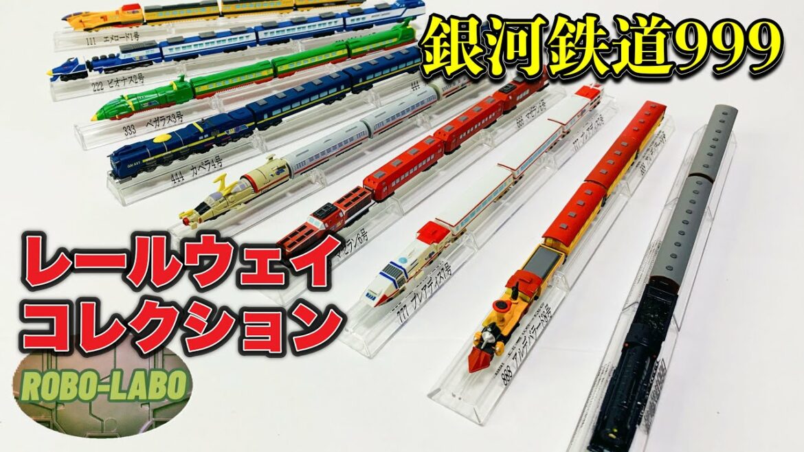 【銀河鉄道999 レールウェイコレクション🚂】食玩の銀河鉄道並べてみた⭐️