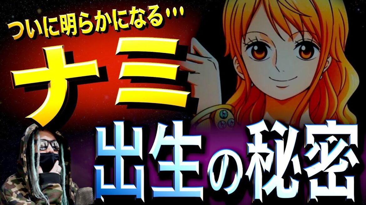 “1062話”に特大ヒントが投下されました【ワンピース ネタバレ】