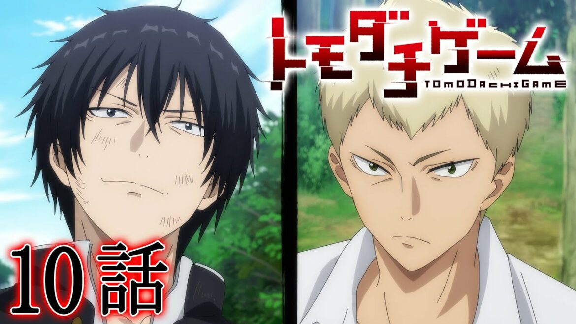 【10話】トモダチゲーム 2022/10/20(木)まで全12話 期間限定イッキ見!【公式アニメ全話】